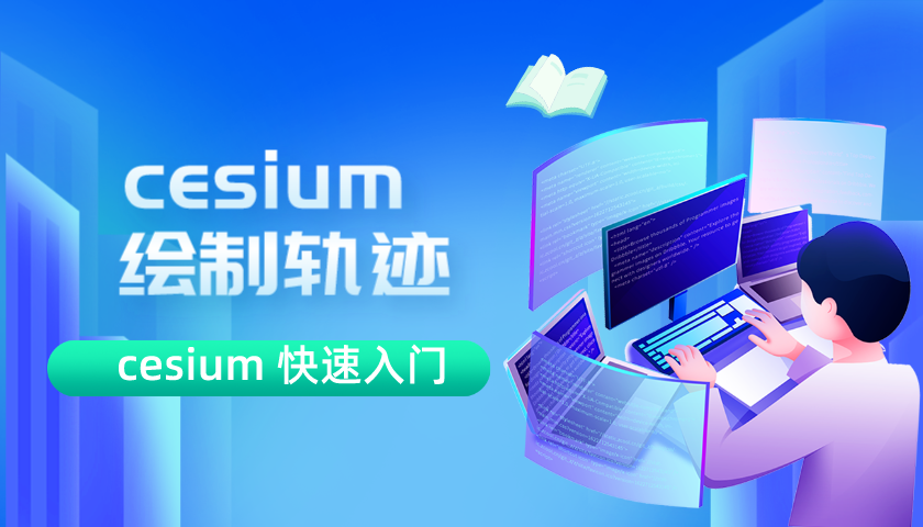 快速部署Cesium for Unity，制作全尺寸仿真地球-视频教程-星图云开放平台