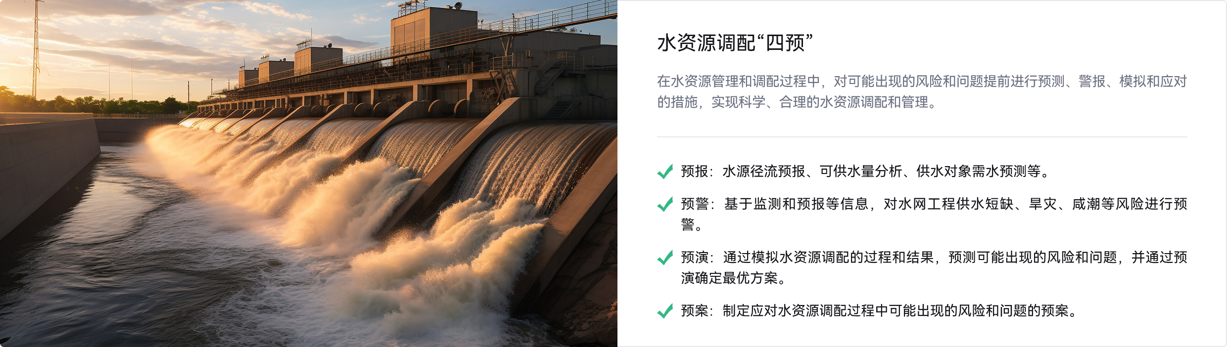 水资源调配,水资源管理,预报,水源径流预报,可供水量分析,供水对象需水预测,预警,水网工程供水短缺,旱灾,咸潮,预演,模拟水资源调配,预测可能出现的风险和问题,预演确定最优方案,预案,水资源调配过程中可能出现的风险和问题的预案,