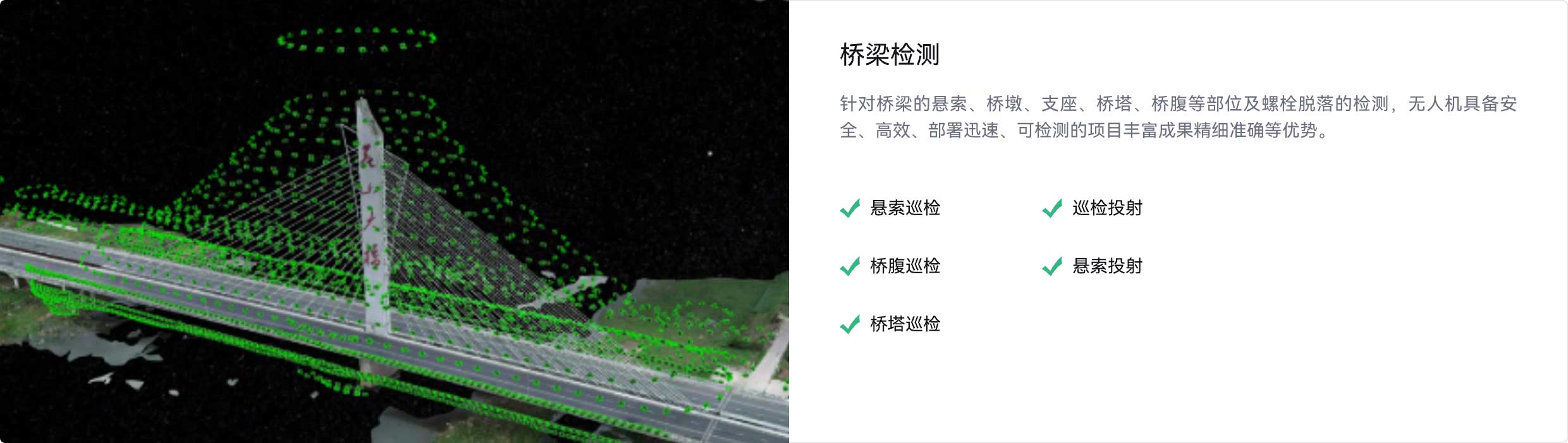 桥梁检测,桥梁部位及螺脱落检测,无人机,安全、高效、部署迅速、可检测等优势,悬索巡检,桥腹巡检,巡检投射,悬索投射,桥塔巡检