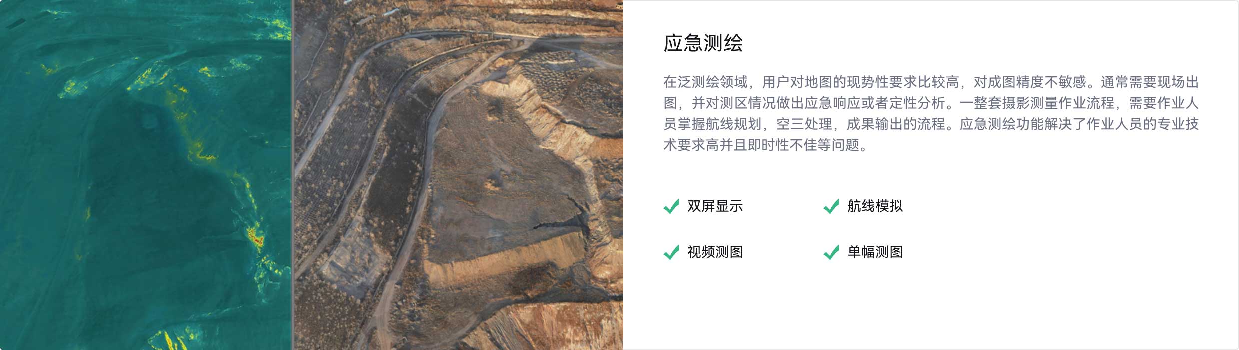应急测绘,即时性佳,双屏显示,视频测图,航线模拟,单幅测图