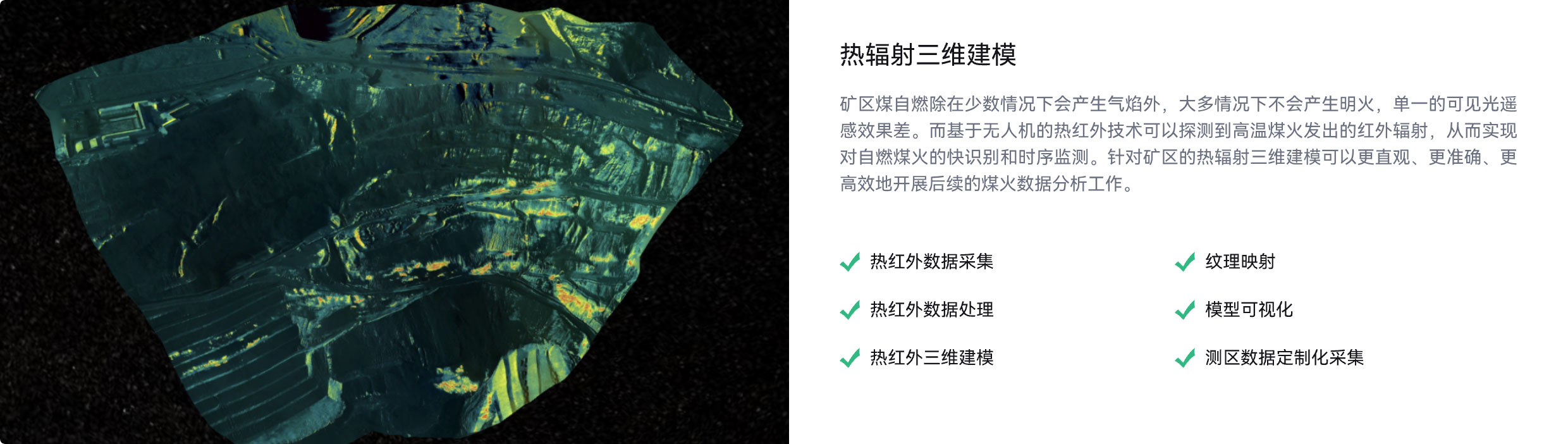 热红外数据采集,纹理映射,热红外数据处理,模型可视化