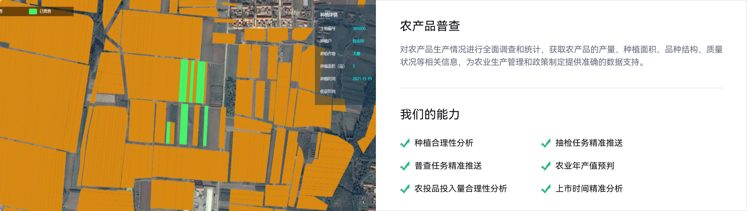 种植合理性分析,抽检任务精准推送,农产品投入量分析