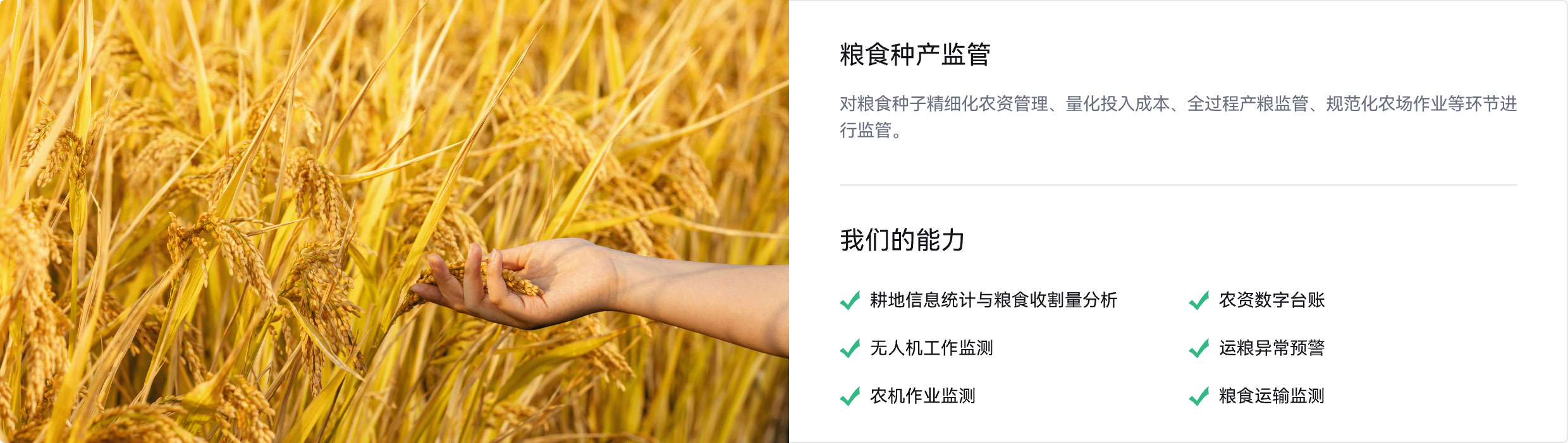 耕地信息统计,无人机质量检测,粮食运输监测