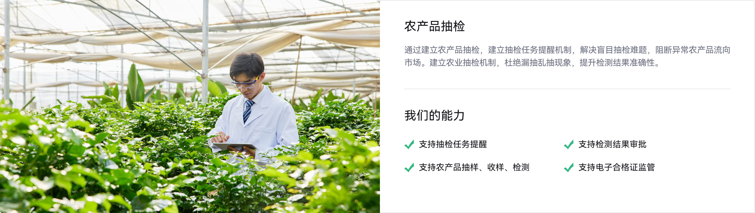 抽检任务提醒,农产品抽样、收养、检测,电子合格证监管