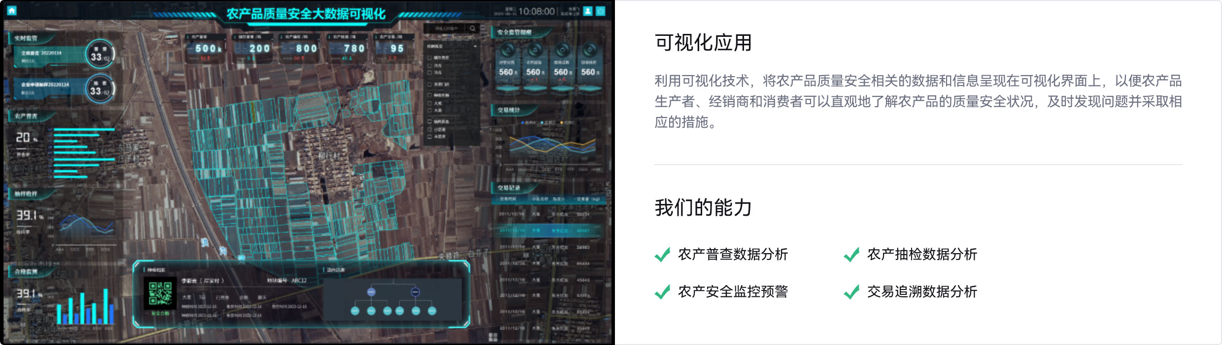 普查数据分析,抽检数据分析,安全监控预警