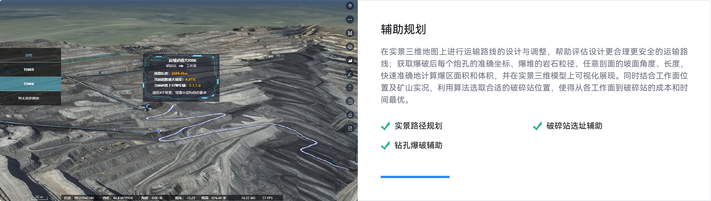 实景路径规划,钻孔爆破辅助
