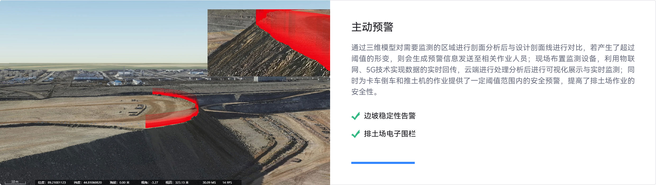 边坡稳定性告警,排土场电子围栏