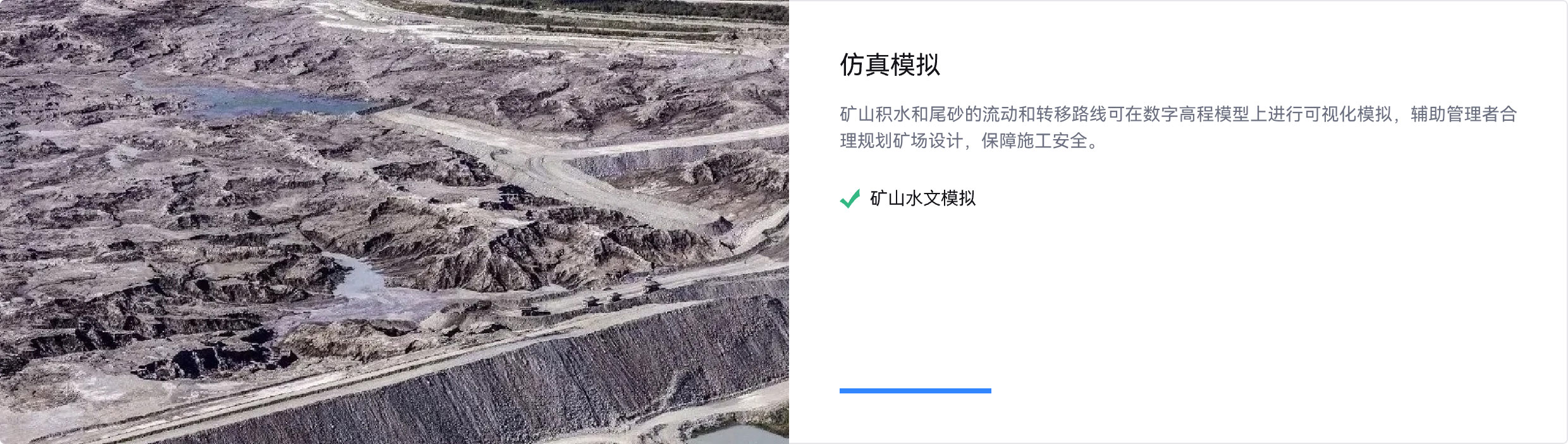 矿山水文模拟