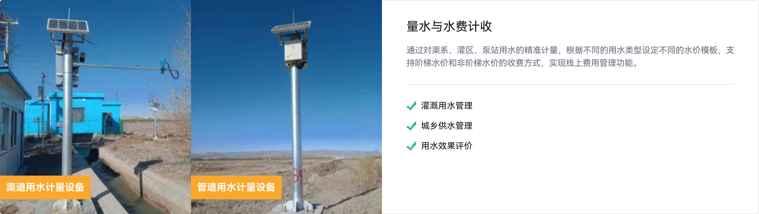 量水与水费计收,管道用水计量设备,灌区