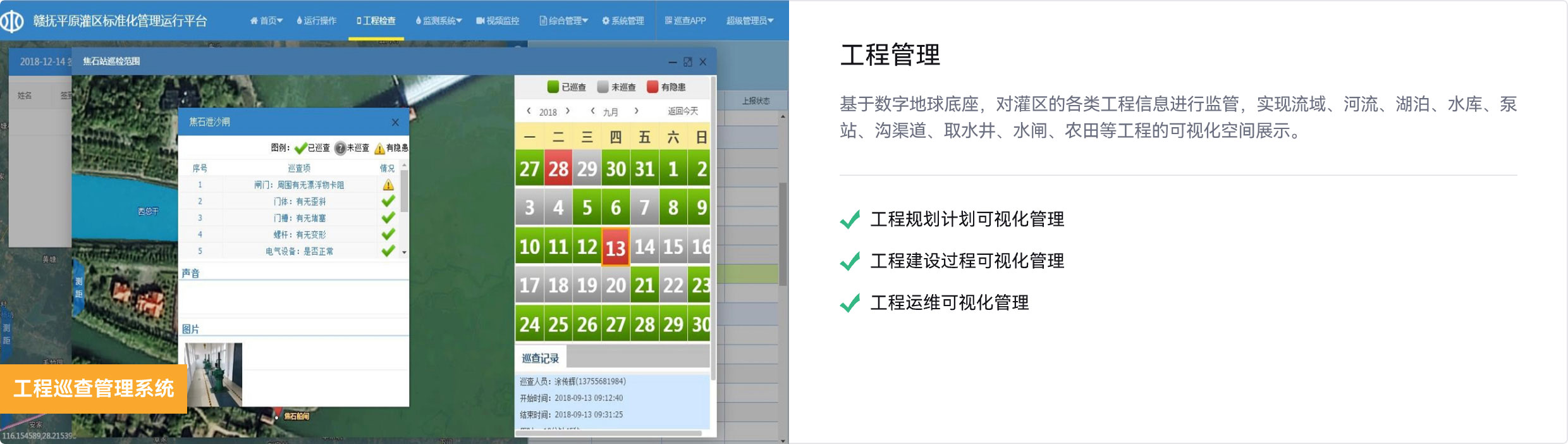河流,湖泊,可视化管理,工程巡查系统,工程可视化,工程规划设计,数字地球,