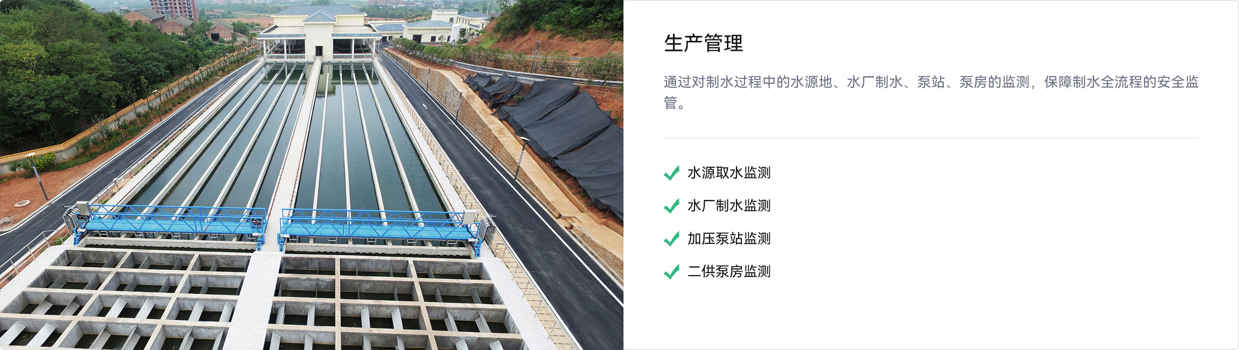 水源取水监测,水厂制水监测,加压泵站监测,二供泵房监测