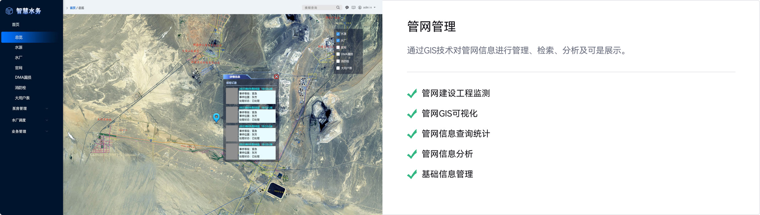 管网建设工程监测,管网GIS可视化,管网信息查询统计,管网信息分析,基础信息管理