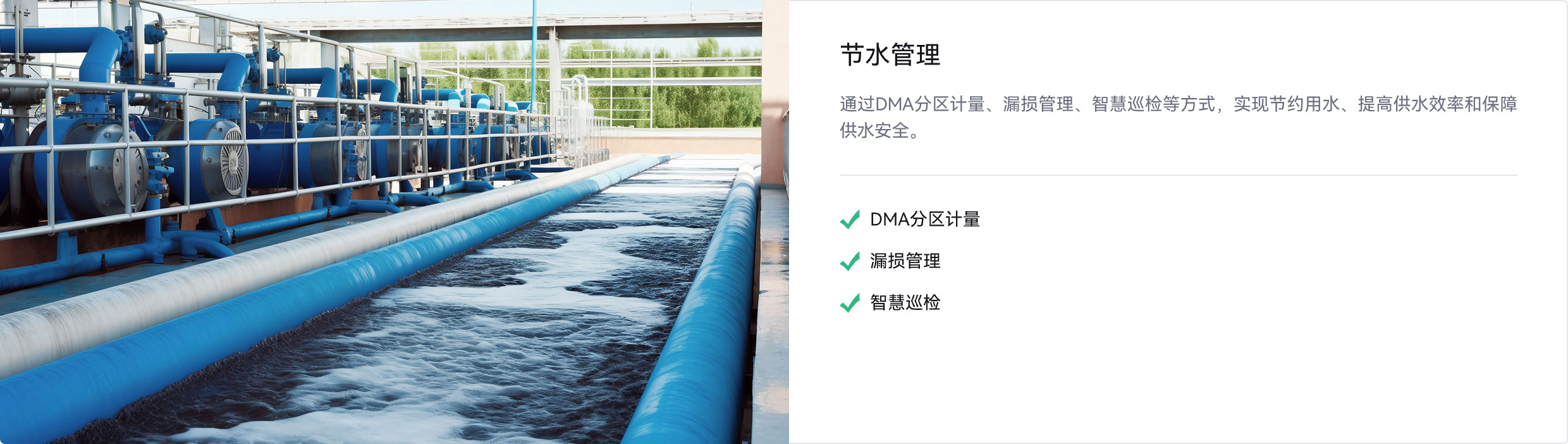 DMA分区计量,漏损管理,智慧巡检
