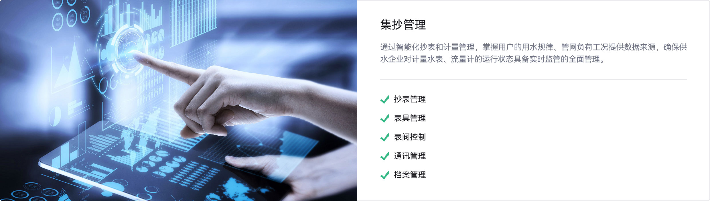 智能化抄表,智能化计量管理,用水规律,管网负荷工况