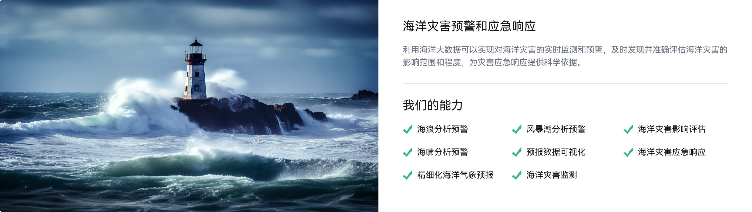 海洋灾害,海浪,风暴,海啸,灾害,影响评估,海浪分析预警,风暴潮分析,海洋气象