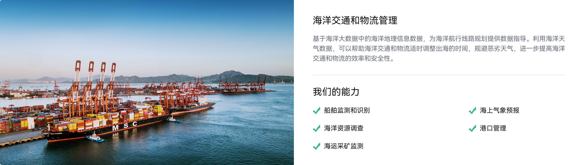 海洋交通,资源调查,船舶监测,气象预报,采矿监测,渔业管理