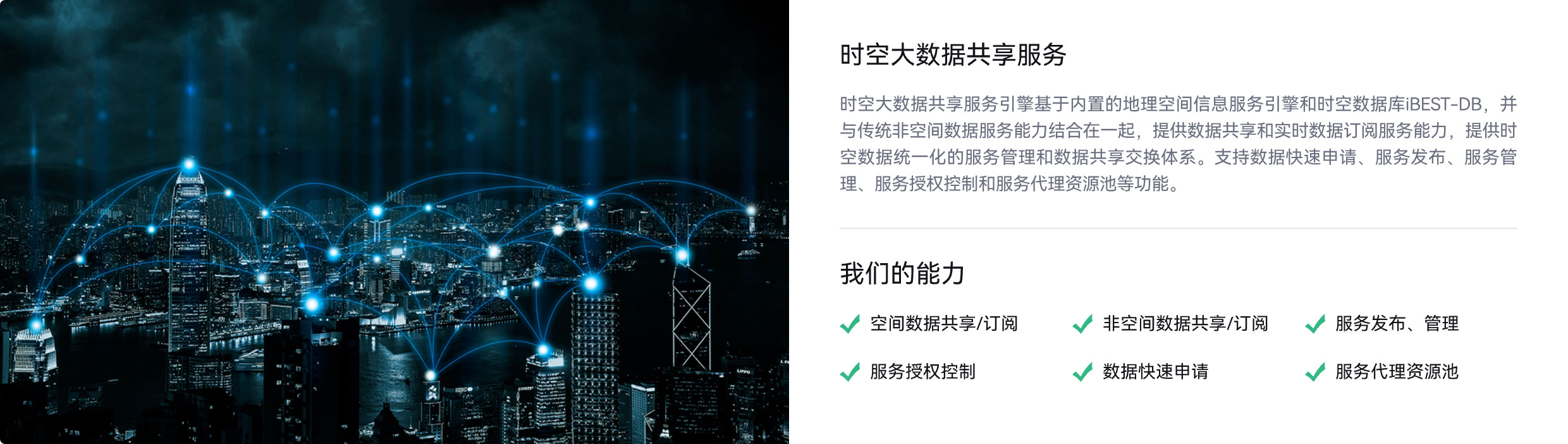 智慧时空大数据平台解决方案-数字政府-时空大数据-星图云开放平台