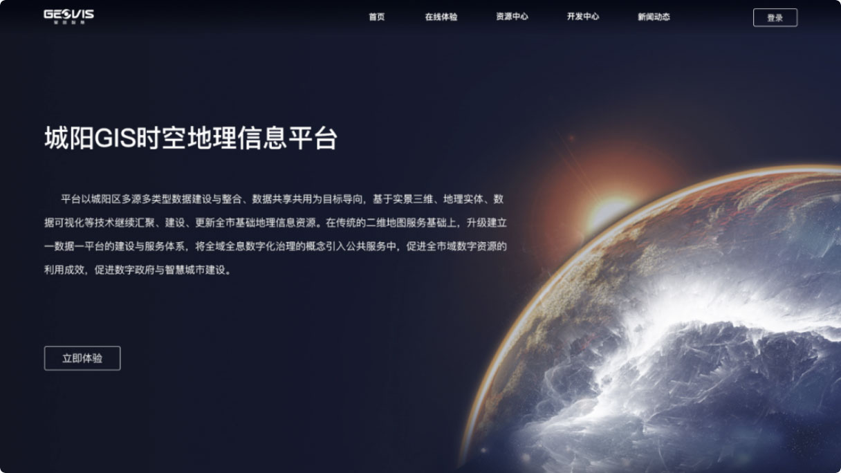 城阳GIS时空地理信息平台