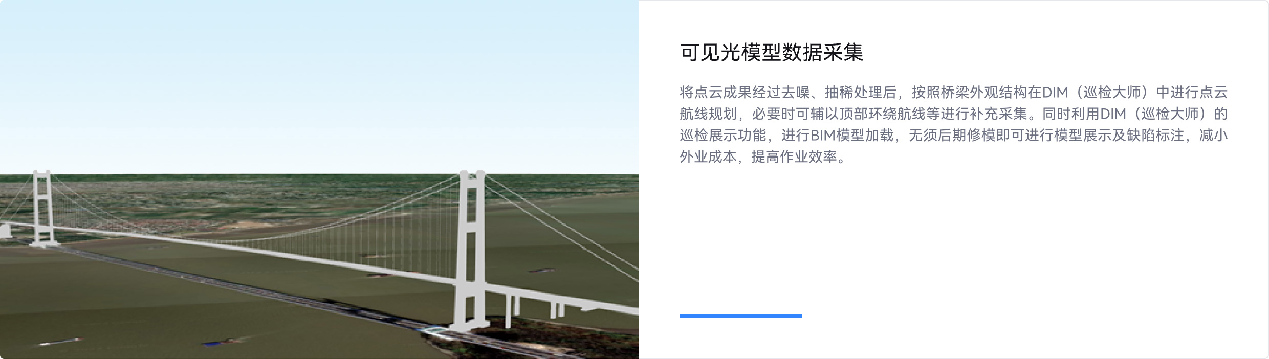 可见光模型数据采集,BIM模型