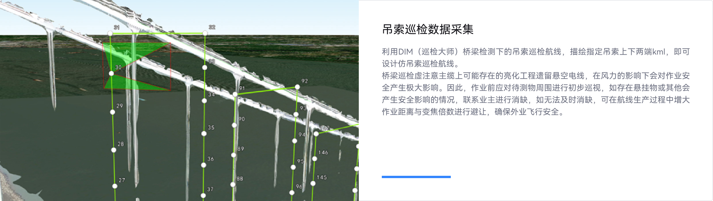 吊索巡检数据采集,DIM