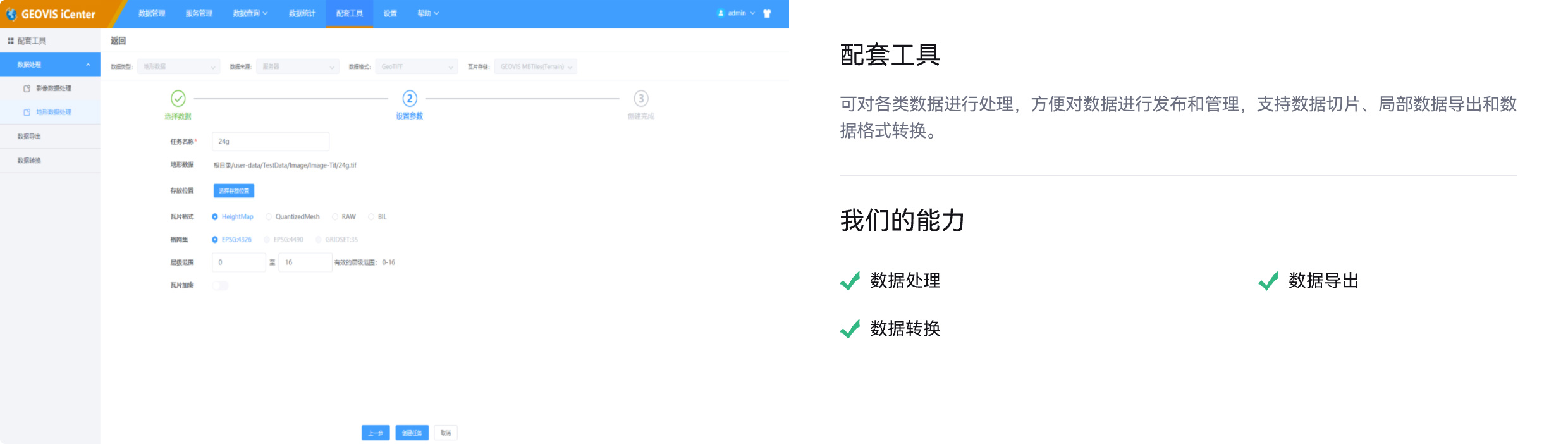 数据导出,数据转换,数据处理