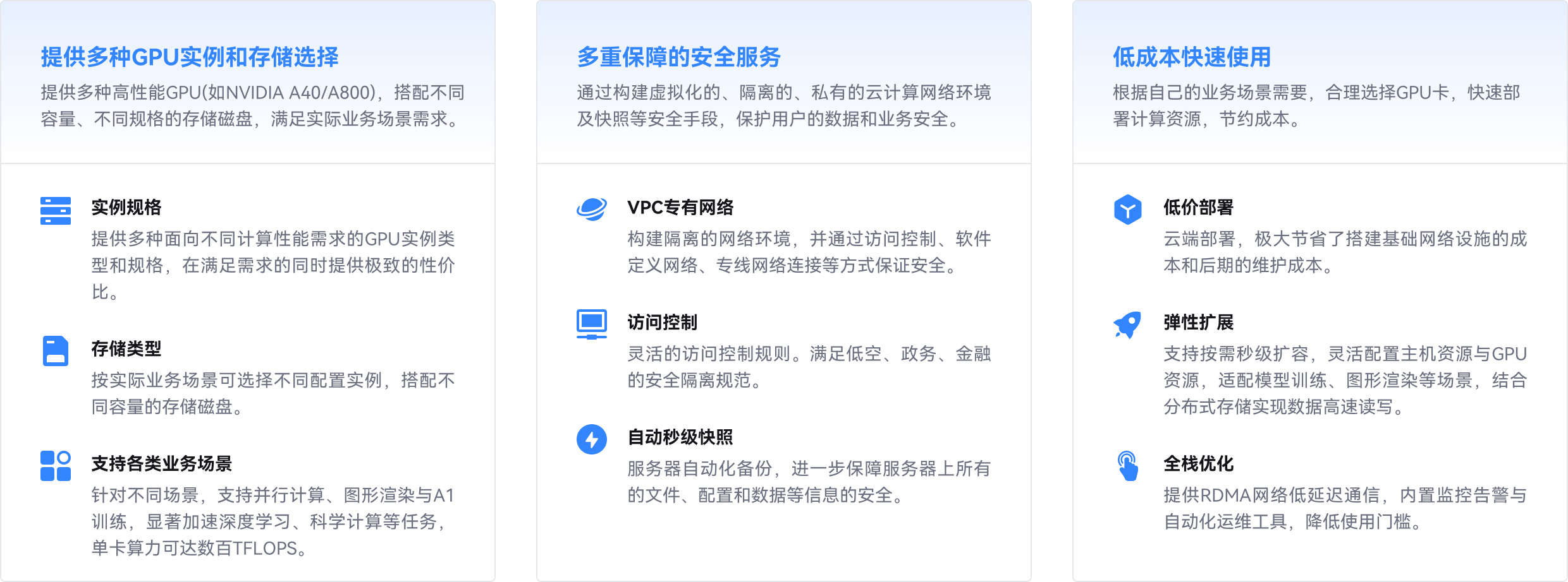 提供多种实例和存储选择,安全服务,低成本,安全,灵活,可视化,实例规格,存储类型,支持各类业务场景