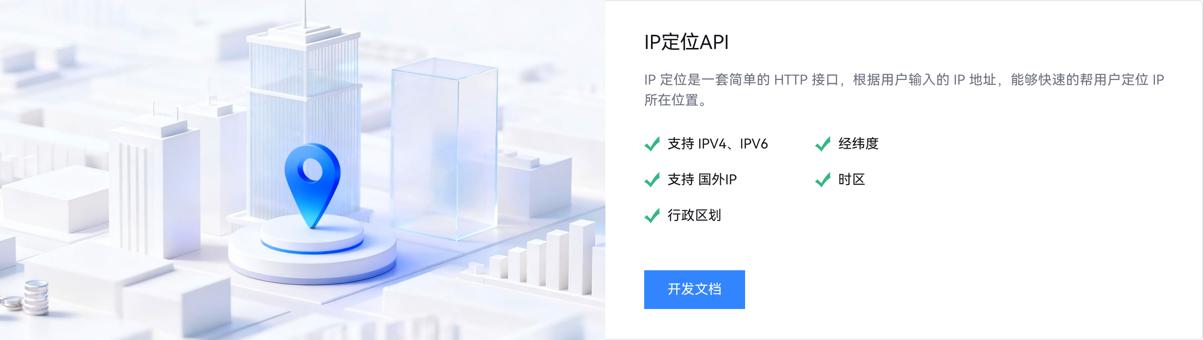 IP定位-星图云开放平台